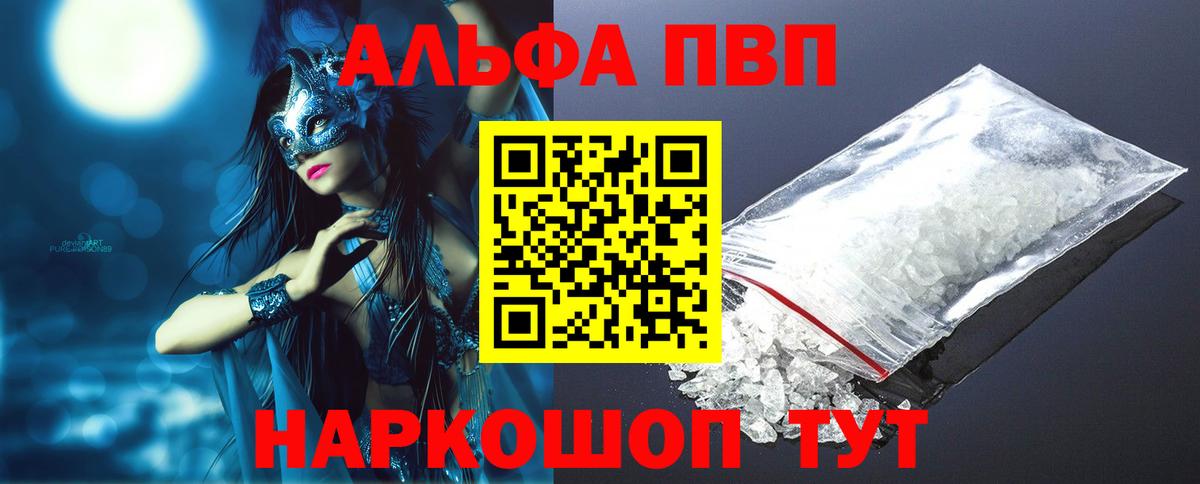 Alpha-PVP Crystall  Вход с VPN  Alpha-PVP крисы CK  А ПВП СК КРИС  Коркино 