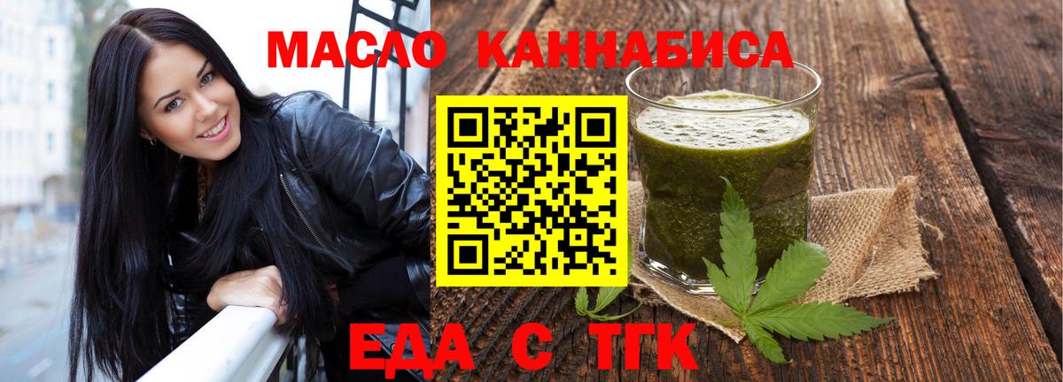 Еда ТГК марихуана  Вход с VPN  Коркино 