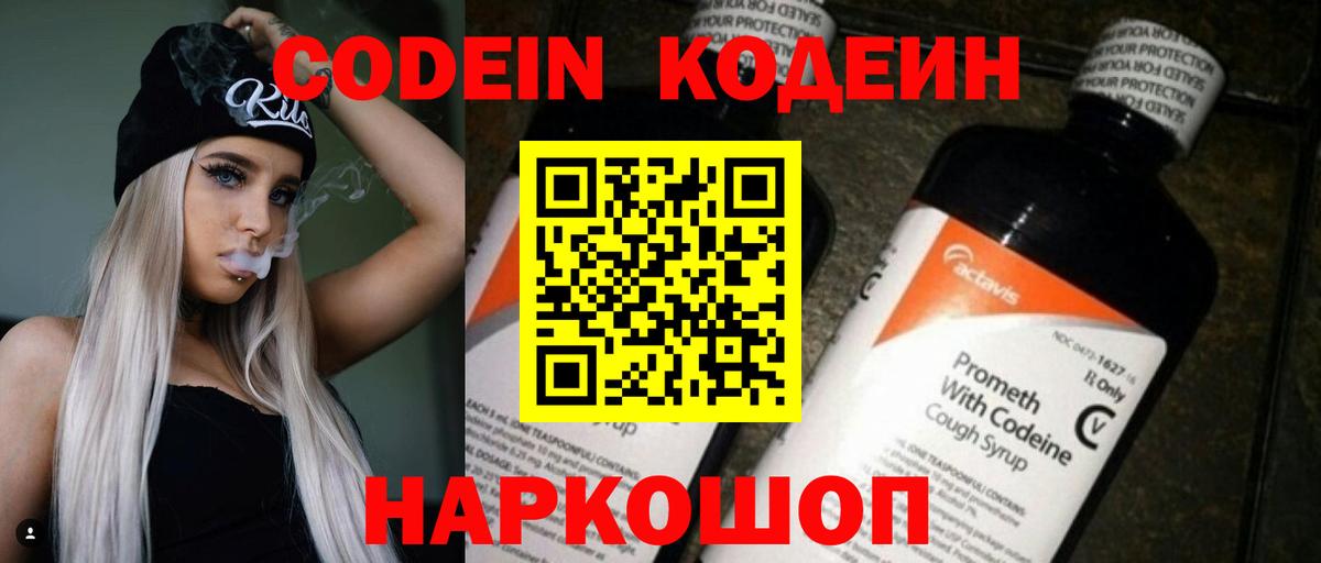 Кодеиновый сироп Lean напиток Lean (лин)  Кодеин Purple Drank  Вход с VPN  Коркино 