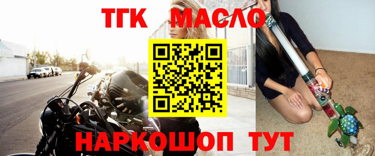 ТГК THC oil Коркино